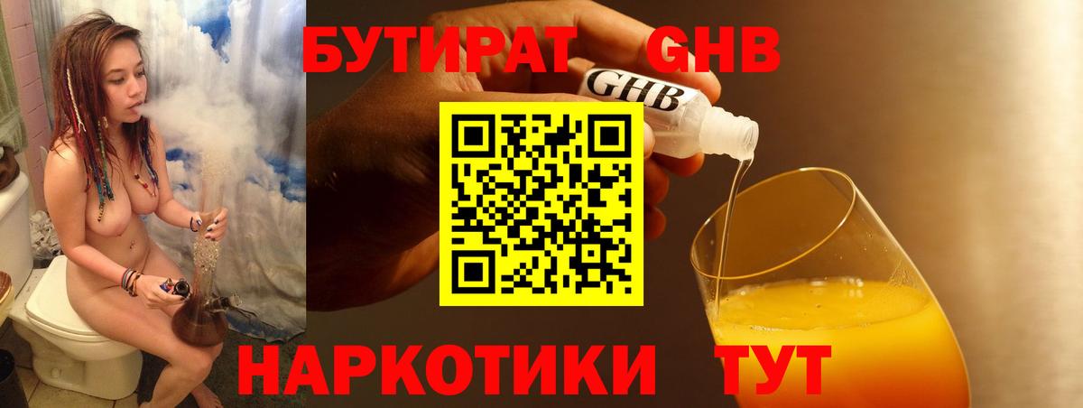 БУТИРАТ оксана Ноябрьск