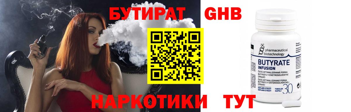 БУТИРАТ  БУТИРАТ 99%  Вход с VPN  Ноябрьск 