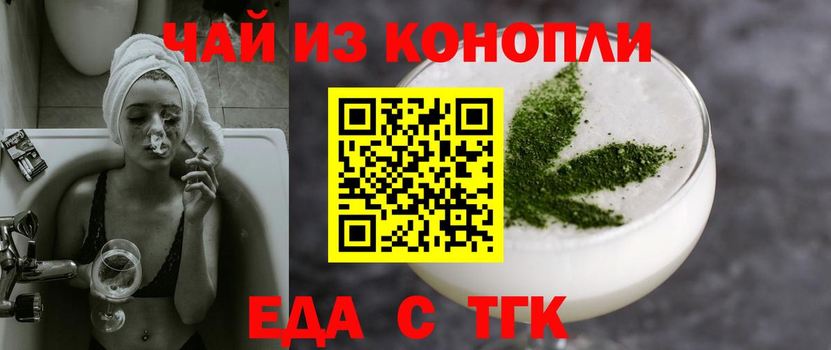 Еда ТГК марихуана  Вход с VPN  Ноябрьск 