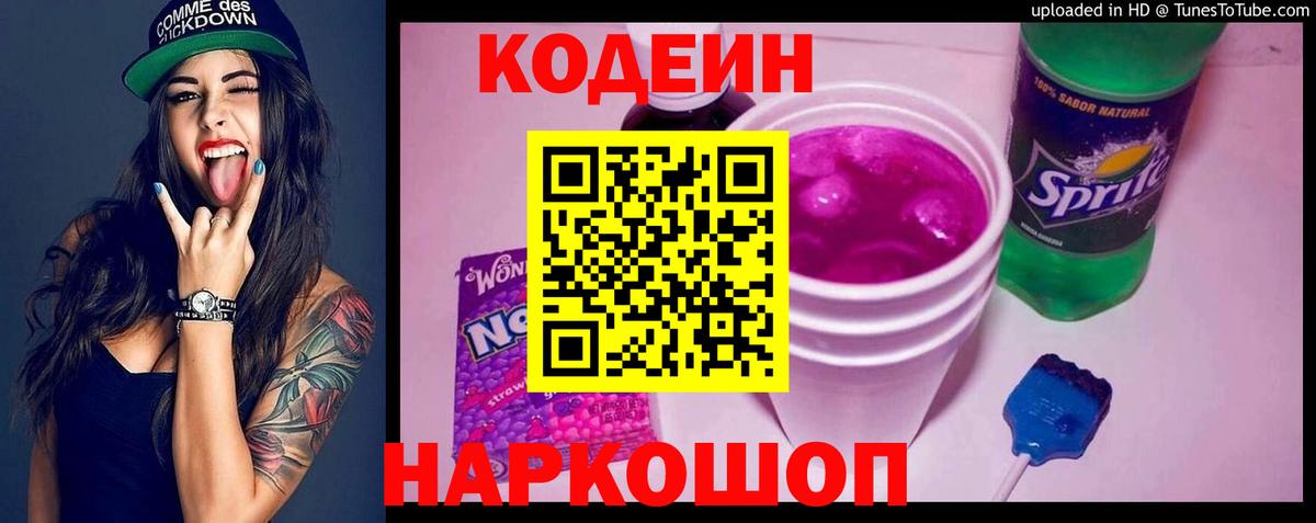 Ноябрьск  Codein напиток Lean (лин)  Вход с VPN  Кодеиновый сироп Lean напиток Lean (лин) 