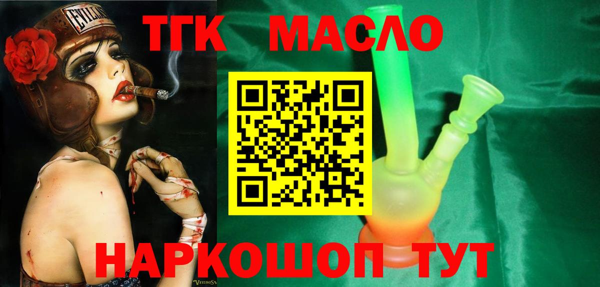 Дистиллят ТГК концентрат  ТГК жижа  Вход с VPN  Ноябрьск 